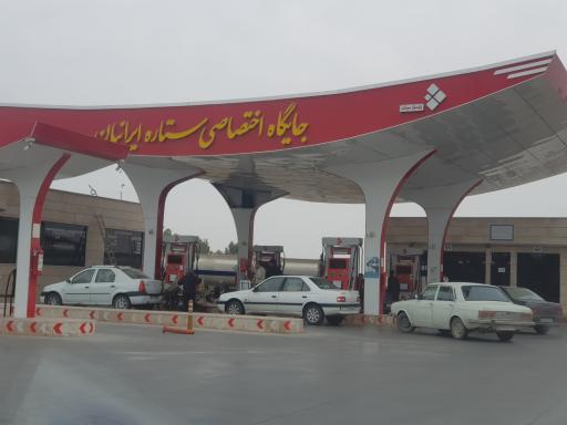 عکس پمپ بنزین ستاره ایرانیان