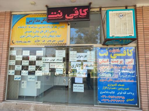 عکس کافی نت مگابایت 