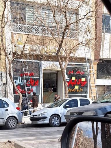 عکس کباب بریان میلان