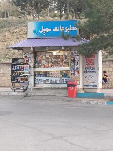 عکس دکه