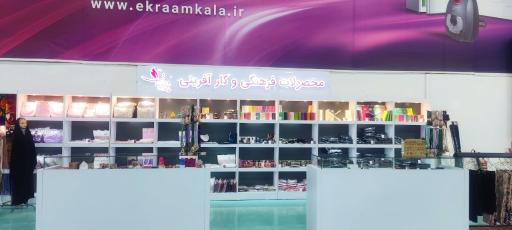عکس فروشگاه اکرام کالا