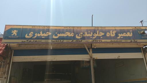 جلوبندی هیدرولیک محسن حیدری 