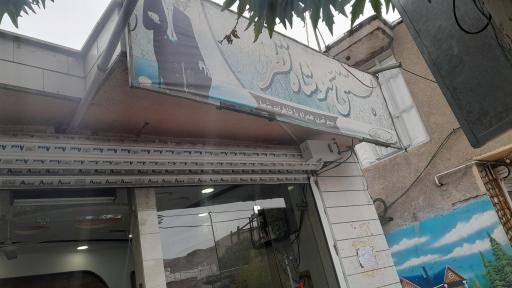 عکس بستنی سنتی عمو شاه نظر 