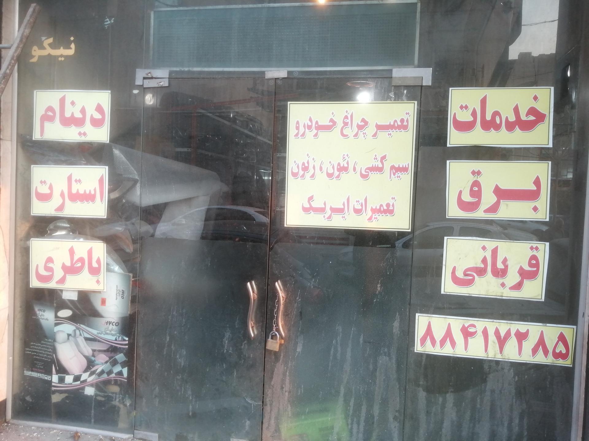 عکس باتری سازی قربانی 