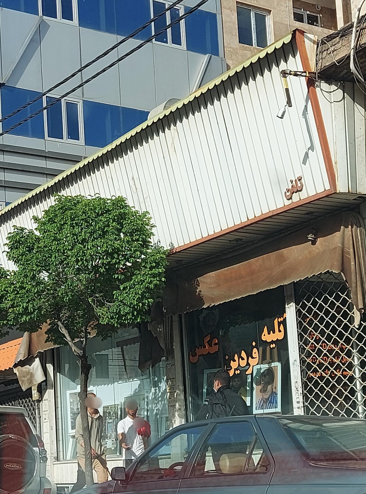 عکس آتلیه عکس فردین