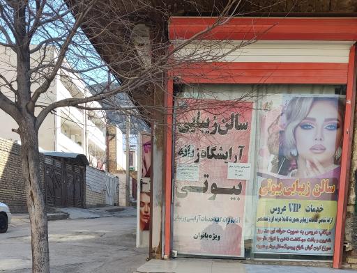 عکس سالن زیبایی بیوتی