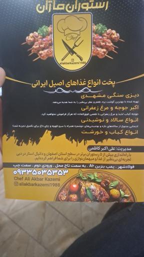 عکس رستوران ماژان