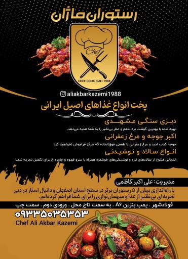 عکس رستوران ماژان