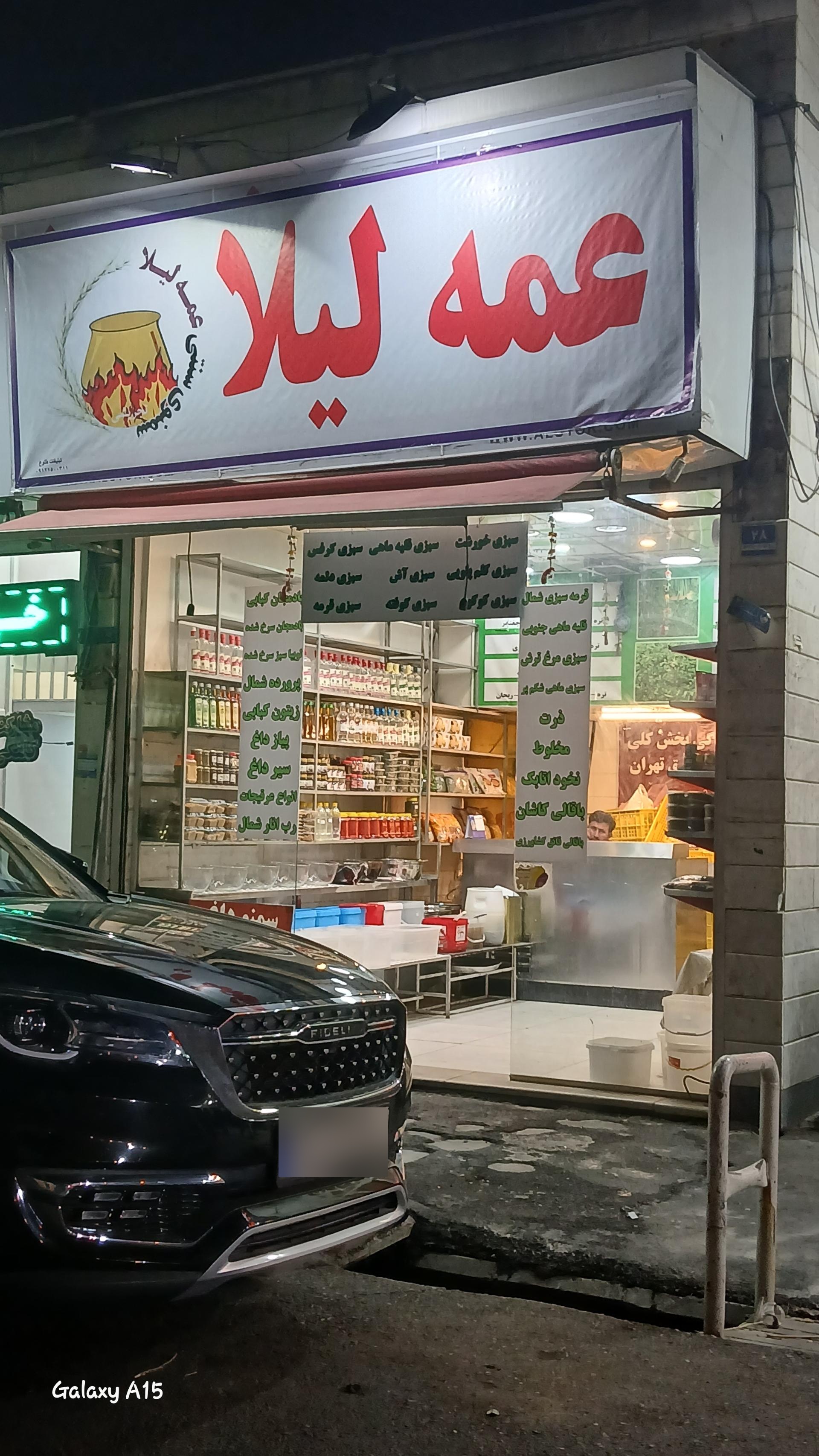 عکس سمنو عمه لیلا