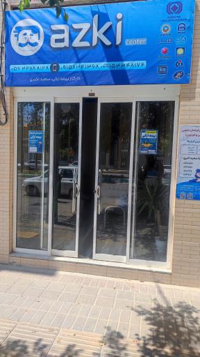 عکس کارگزاری رسمی بیمه اکبری