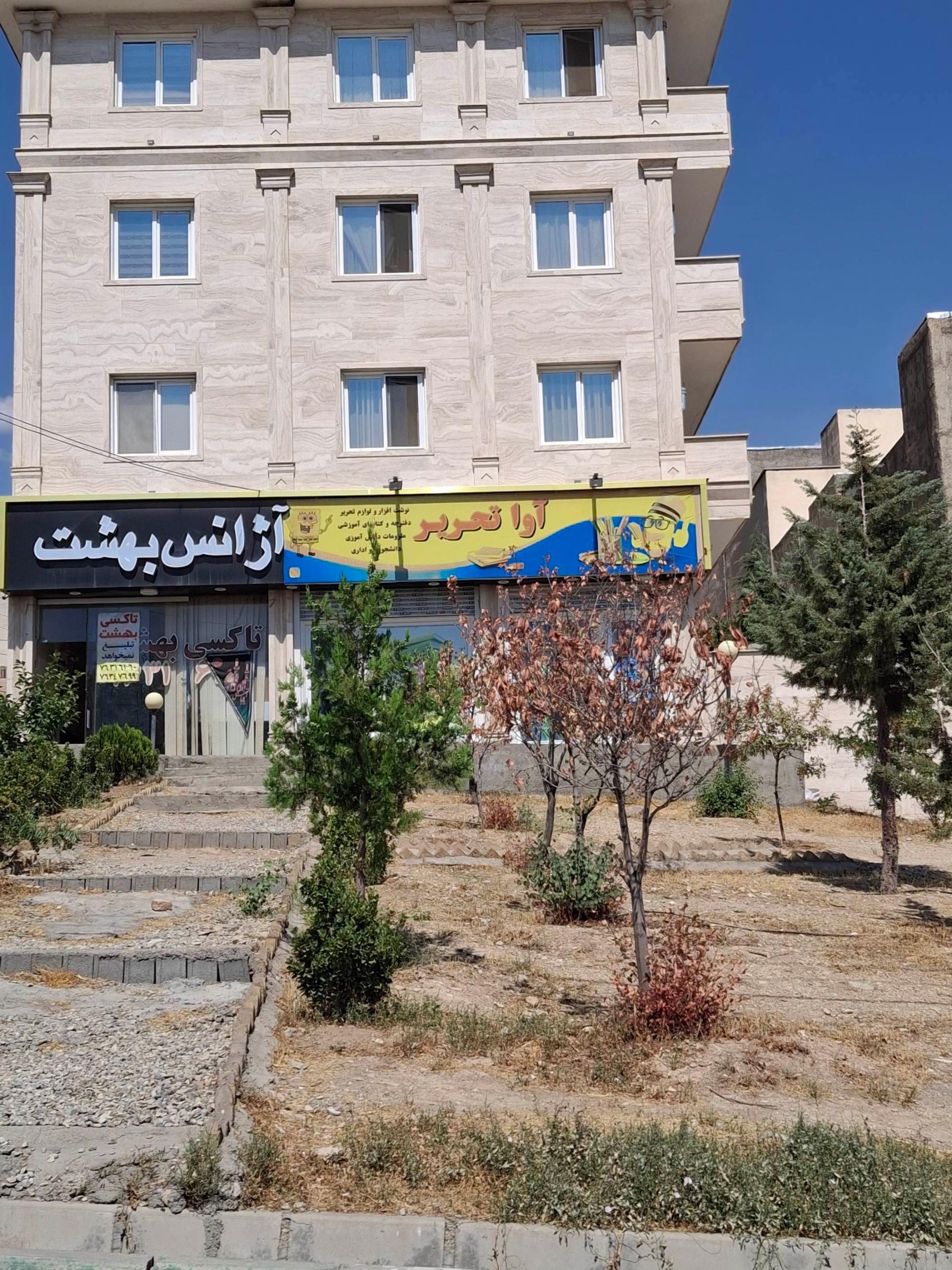 عکس آژانس بهشت