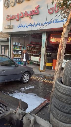 اتو سرویس برادران کعبه دوست