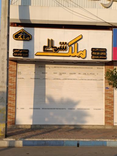 عکس املاک ملک شمالی