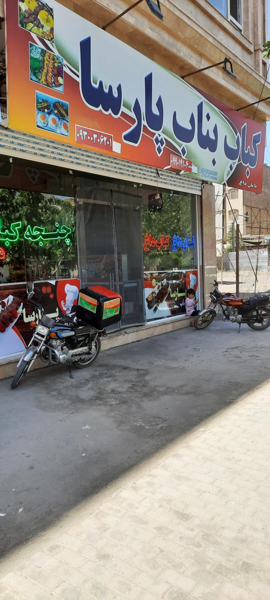 عکس کباب بناب پارسا