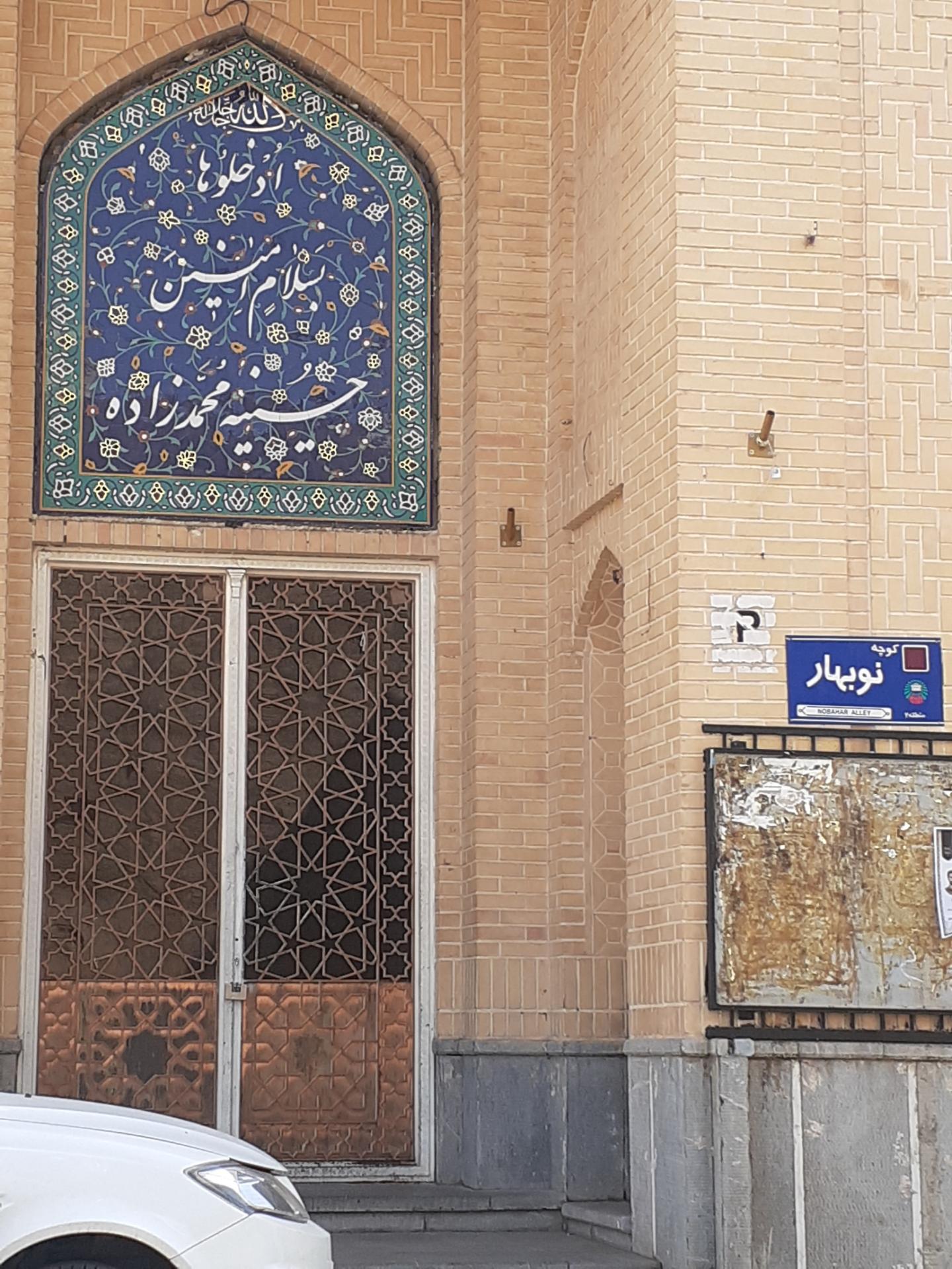 عکس حسینیه محمدزاده