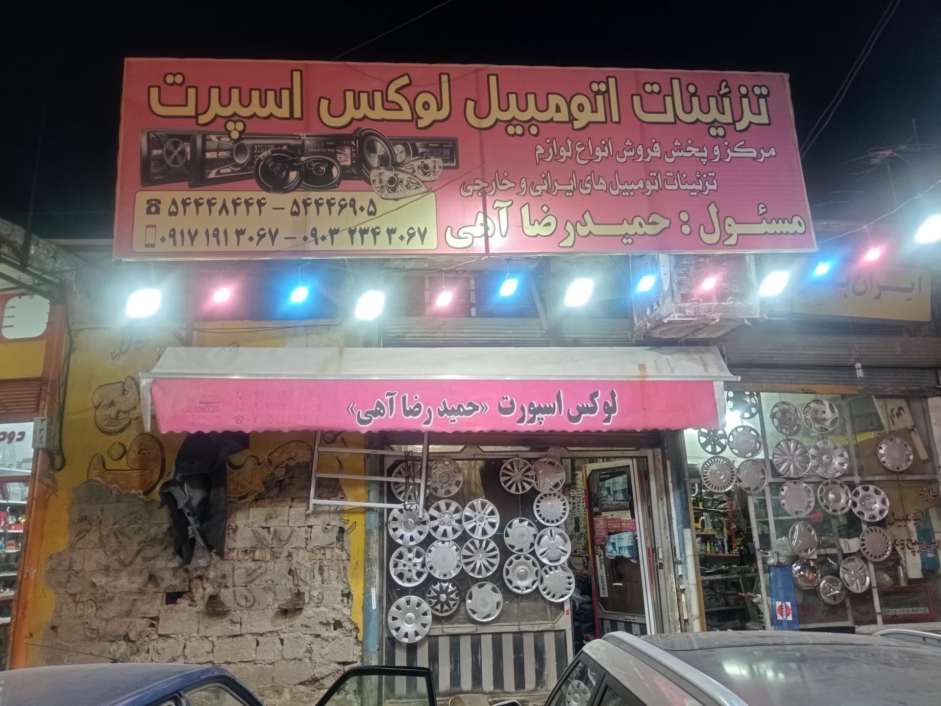 عکس تزئینات آهی