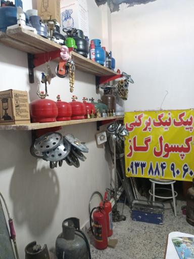 عکس پیک نیک پرکنی و کپسول گاز