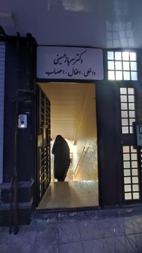 دکتر سرباز حسینی