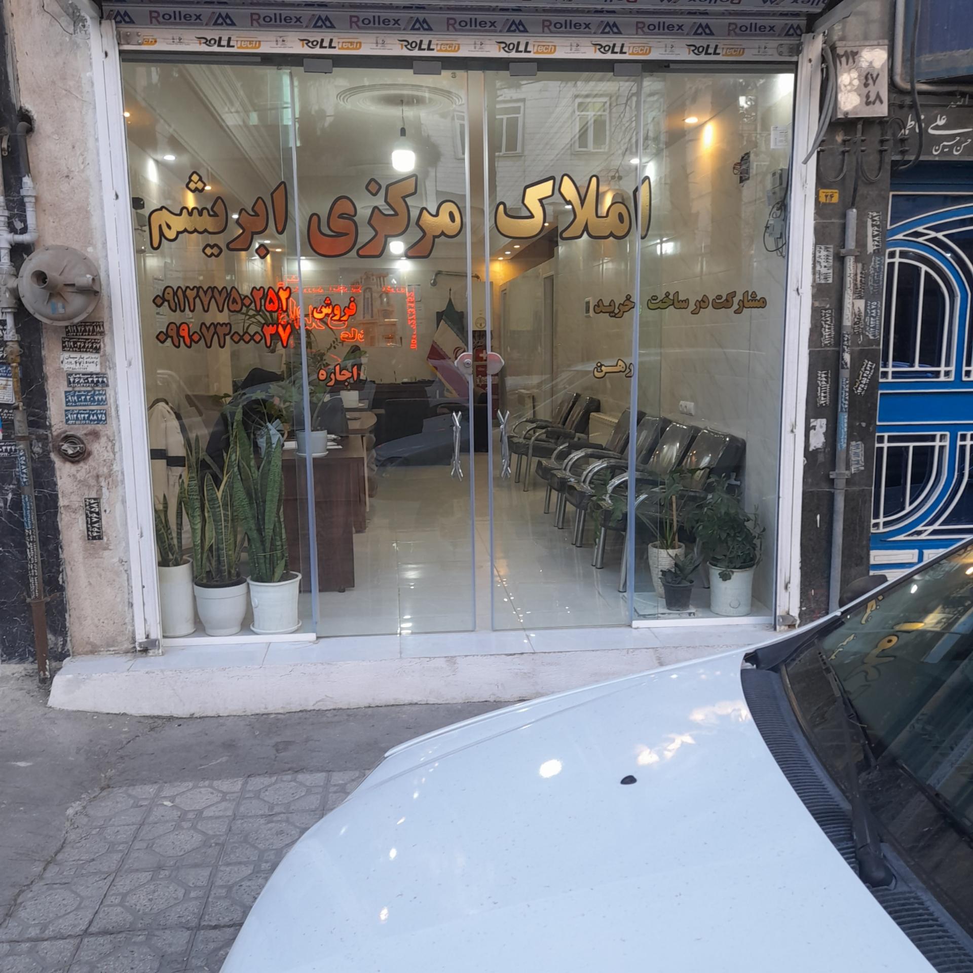 عکس املاک مرکزی ابریشم