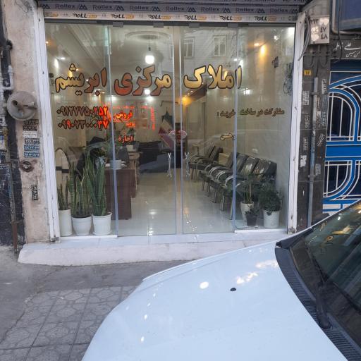 عکس املاک مرکزی ابریشم