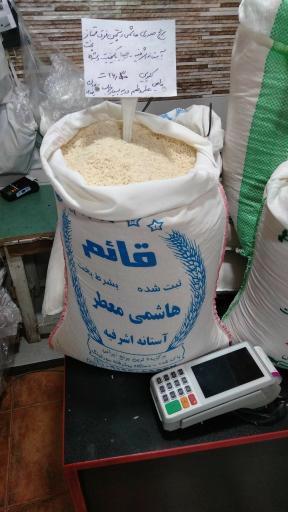 عکس برنج فروشی قائم