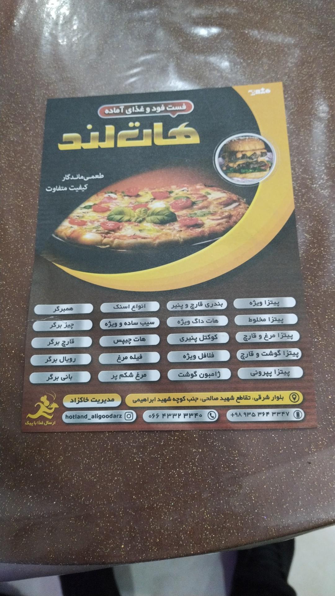 عکس فست فود هاتلند