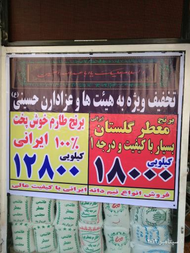 عکس برنج فروشی قائم