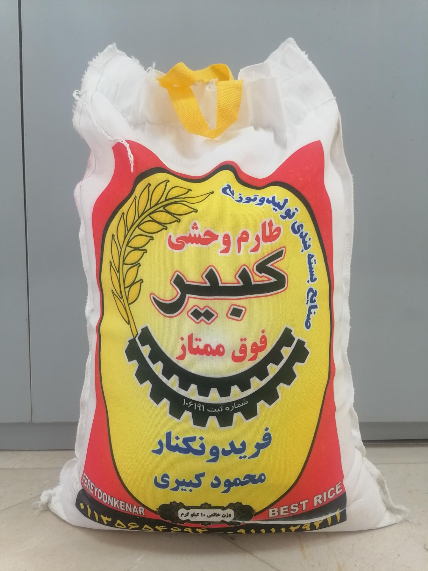 عکس فروشگاه برنج امیرکبیر