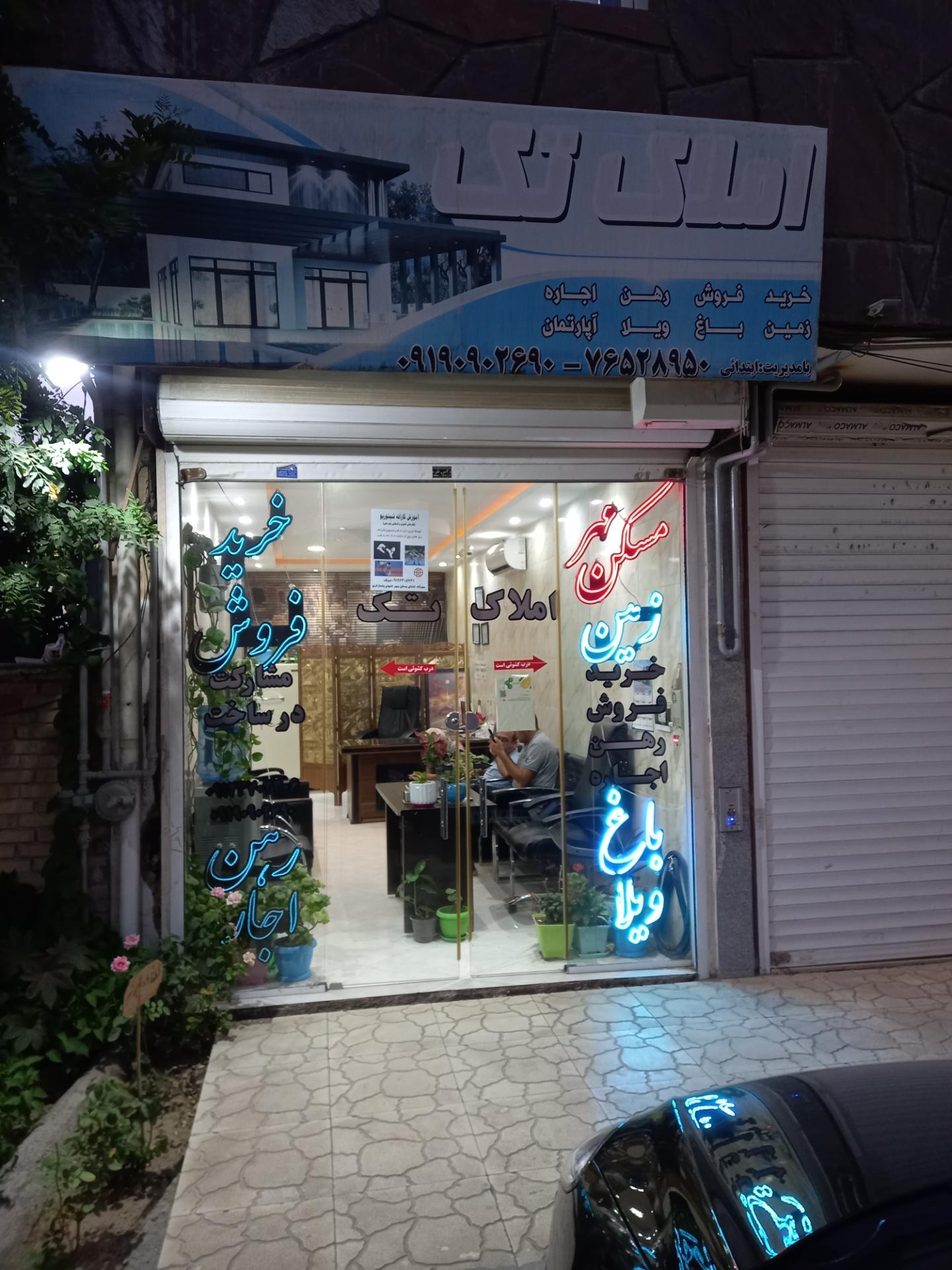 عکس املاک تک