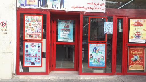 عکس فروشگاه زنجیره ای جانبو