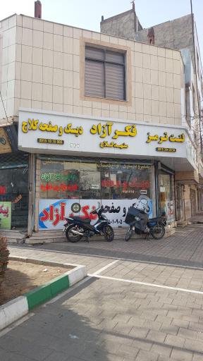 عکس دیسک و صفحه مشهد کلاچ فکرآزاد