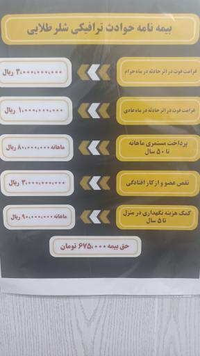 عکس بیمه البرز