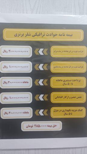 عکس بیمه البرز