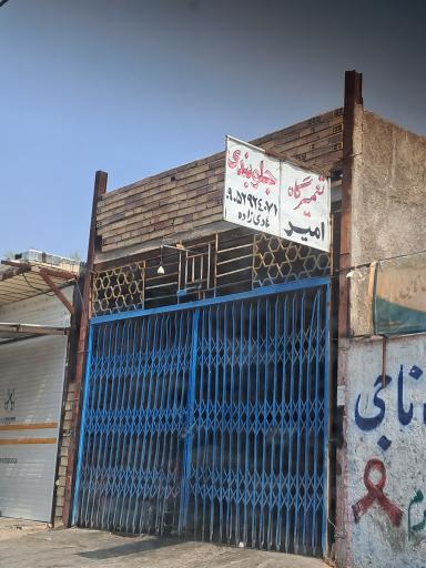 تعمیرگاه مکانیکی خودرو امیر