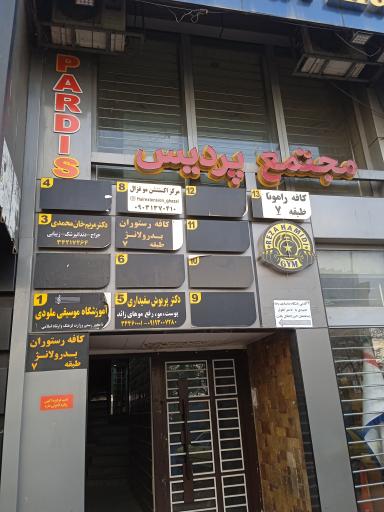 عکس آموزشگاه موسیقی ملودی