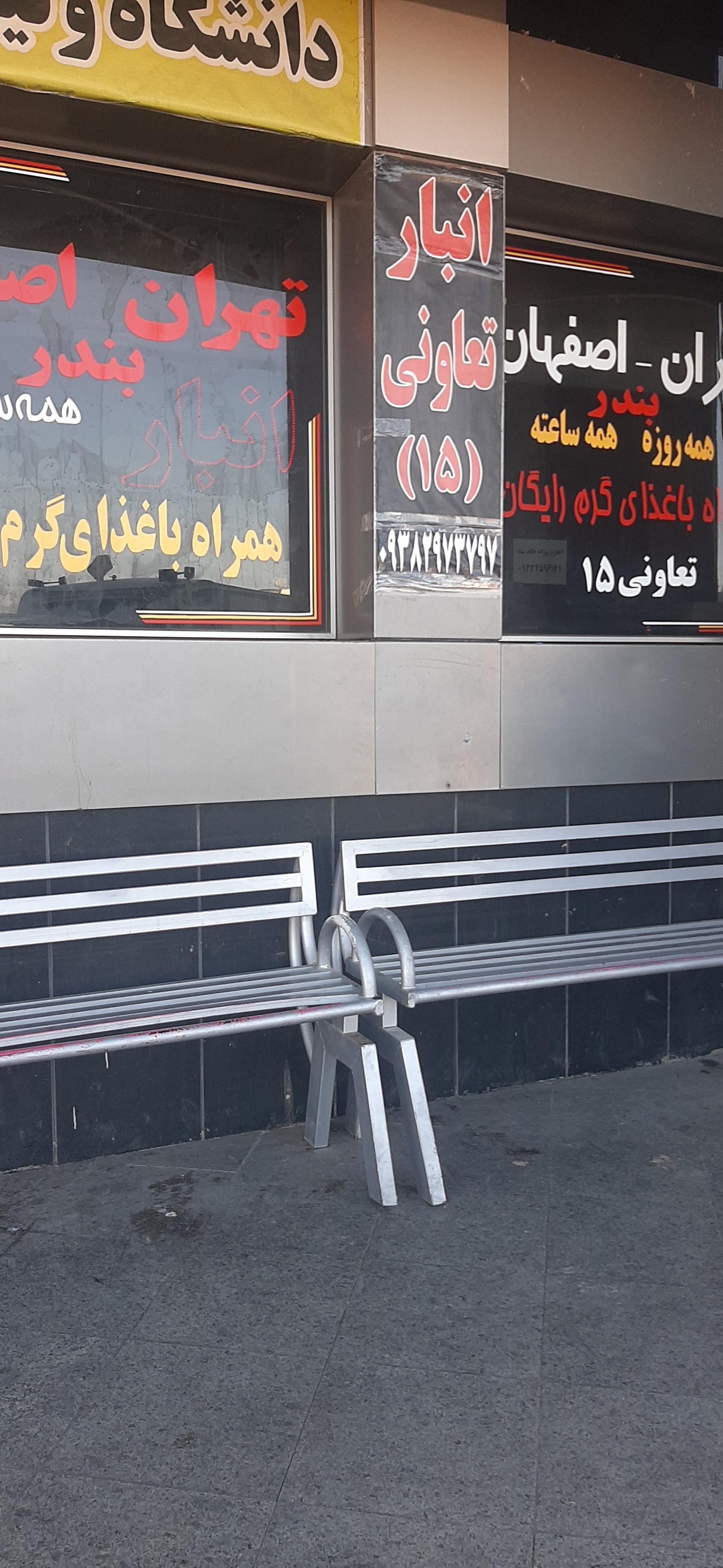 عکس انبار تعاونی ۱۵