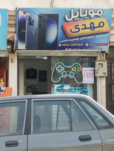 عکس موبایل مهدی