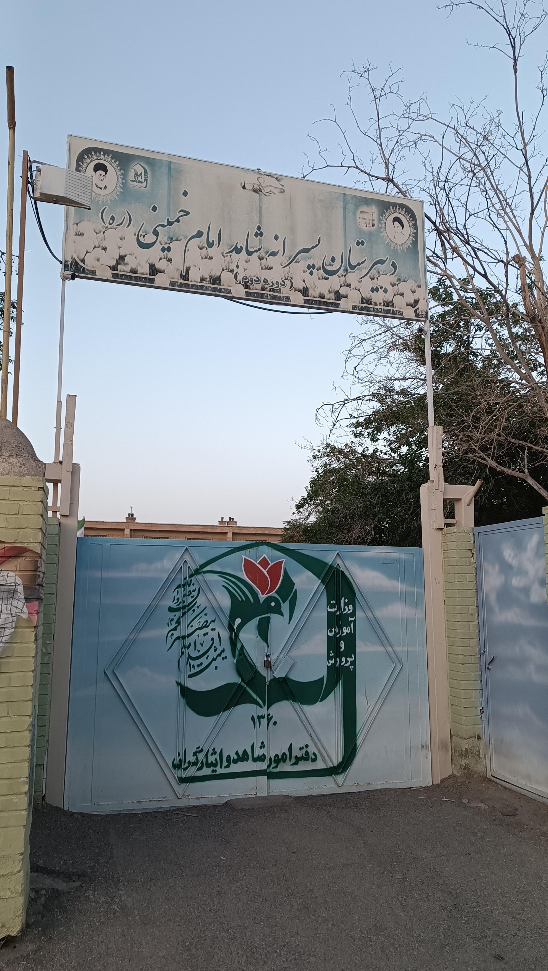 عکس دبیرستان پسرانه شاهد امام خمینی