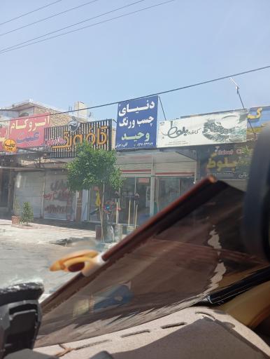 عکس کافه بلوط