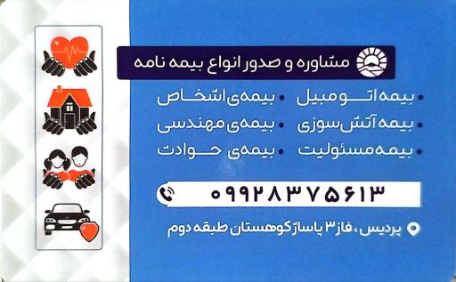 بیمه ایران سهند مشاور