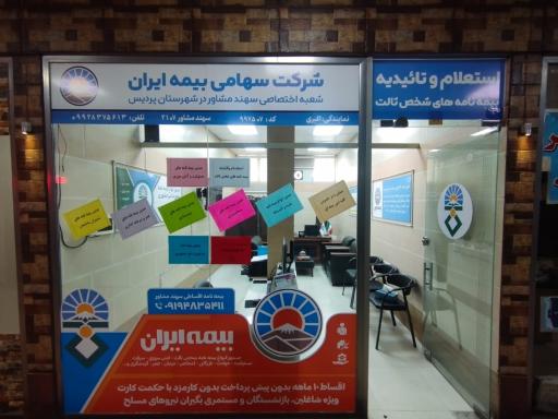 بیمه ایران سهند مشاور