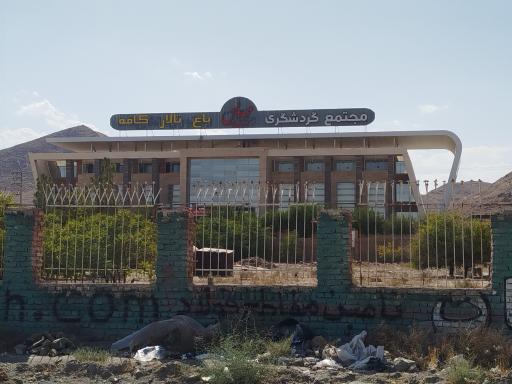 عکس تالار پذیرایی مهدیس