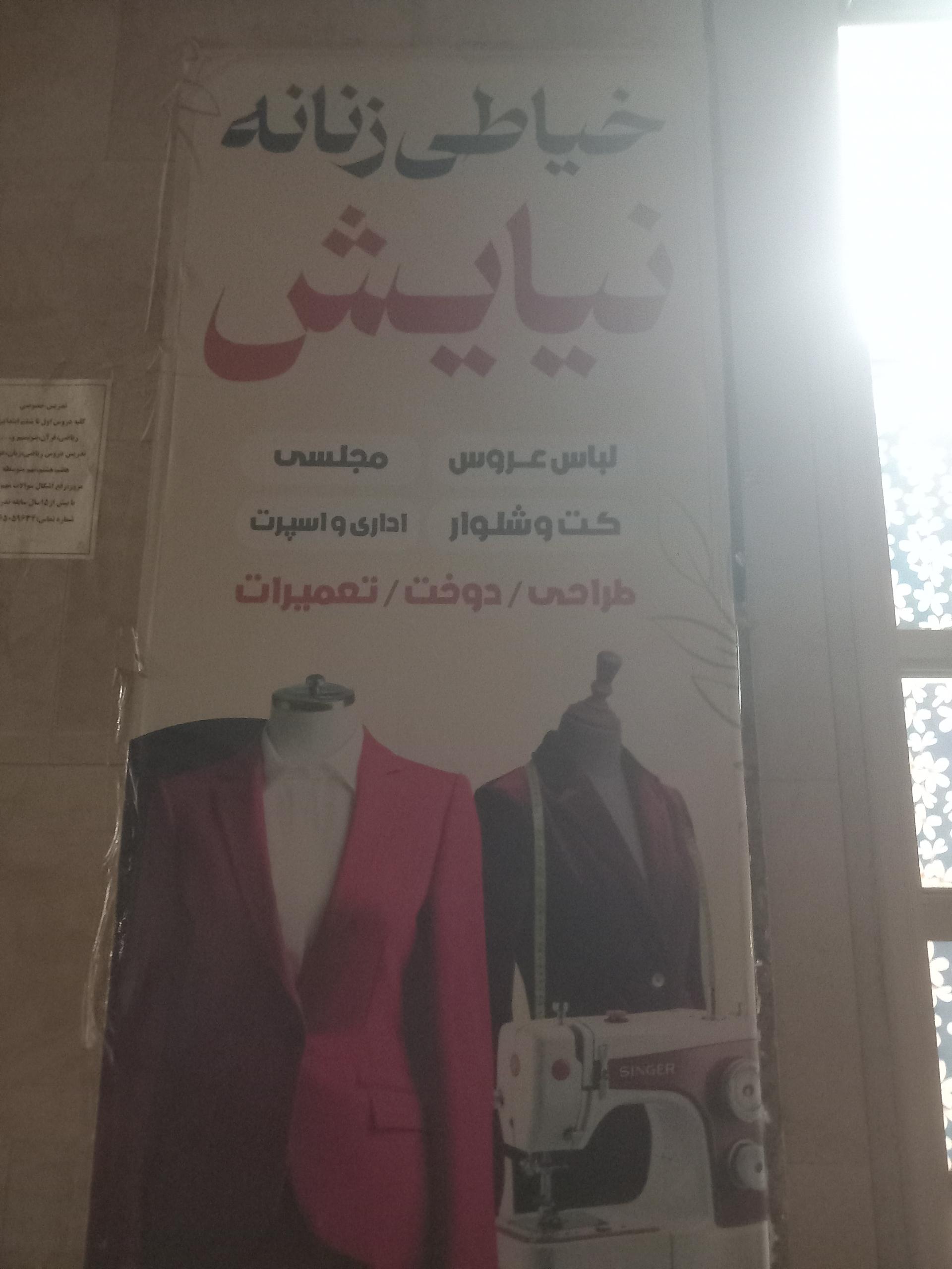 عکس خیاطی زنانه نیایش 