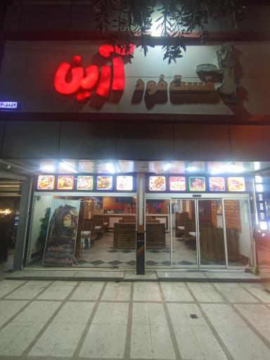 عکس فست فود آرین 