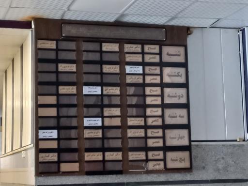 عکس پلی کلینیک تخصصی سیدالشهدا