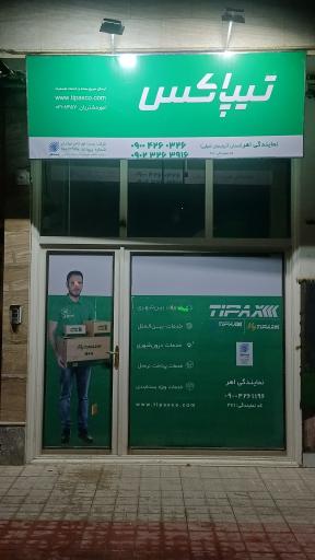 عکس نمایندگی تیپاکس حدادی