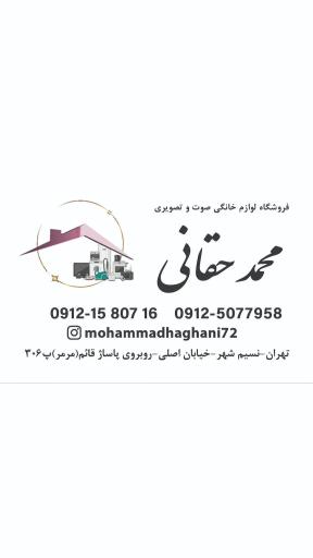 عکس فروشگاه لوازم خانگی حقانی محمد