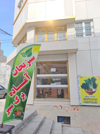 عکس سبزیجات آماده برگ سبز