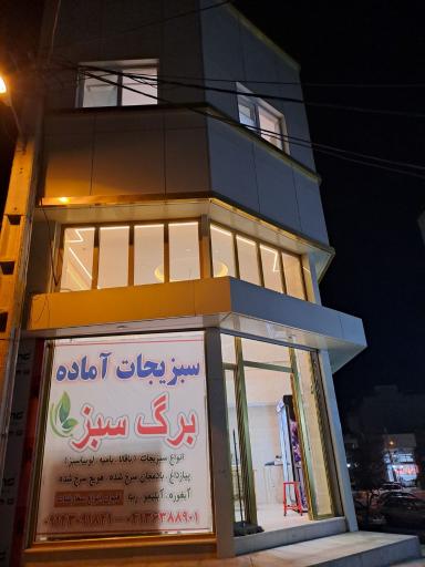 عکس سبزیجات آماده برگ سبز
