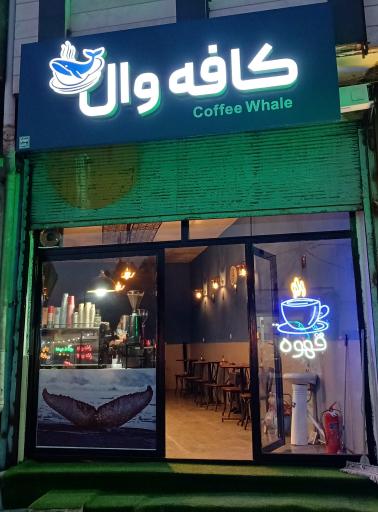 عکس کافه وال نیر